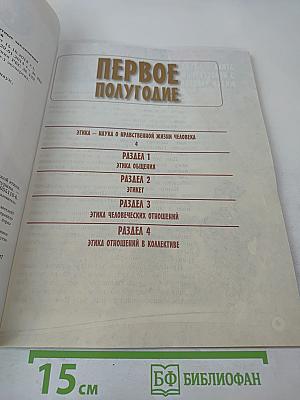 Основы светской этики. 4 класс