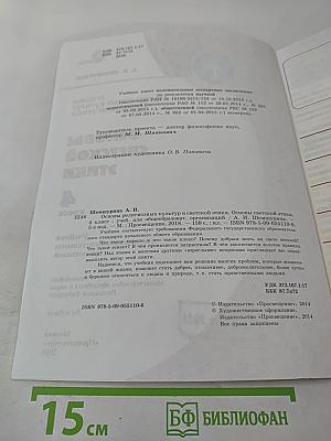 Основы светской этики. 4 класс