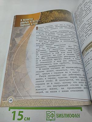 Основы светской этики. 4 класс