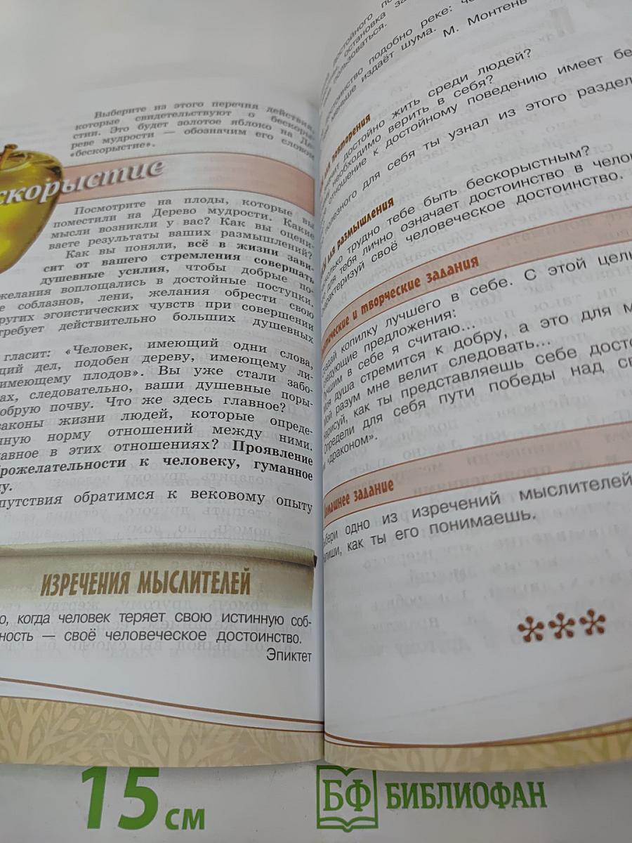 Основы светской этики. 4 класс