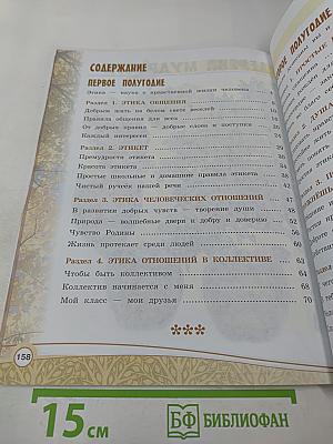 Основы светской этики. 4 класс