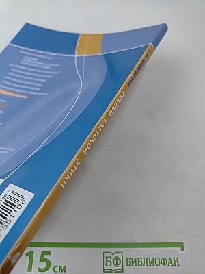 Основы светской этики. 4 класс