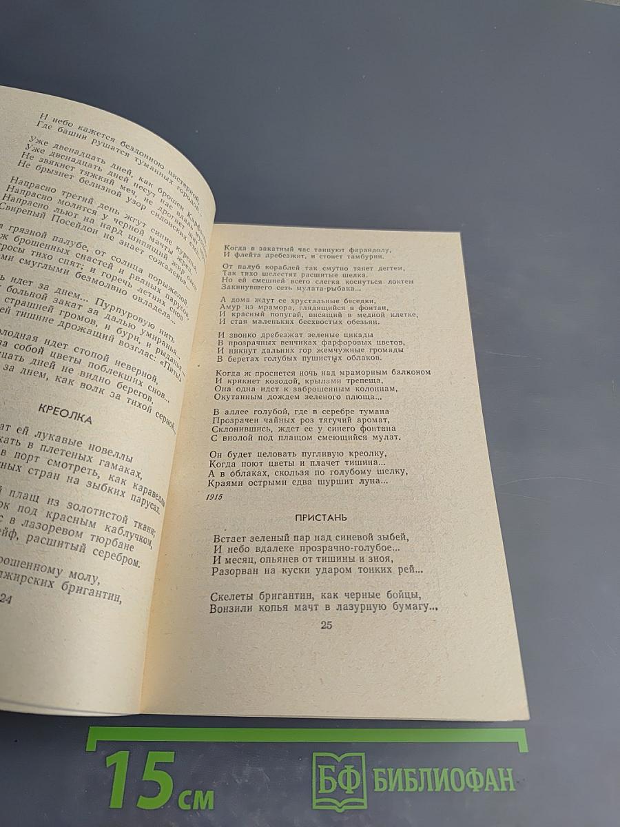 Эдуард Багрицкий. Стихотворения и поэмы