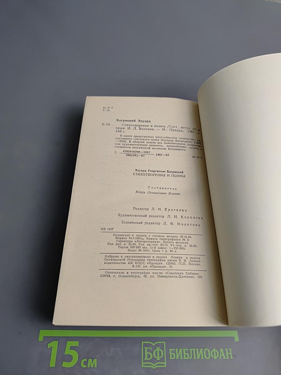 Эдуард Багрицкий. Стихотворения и поэмы