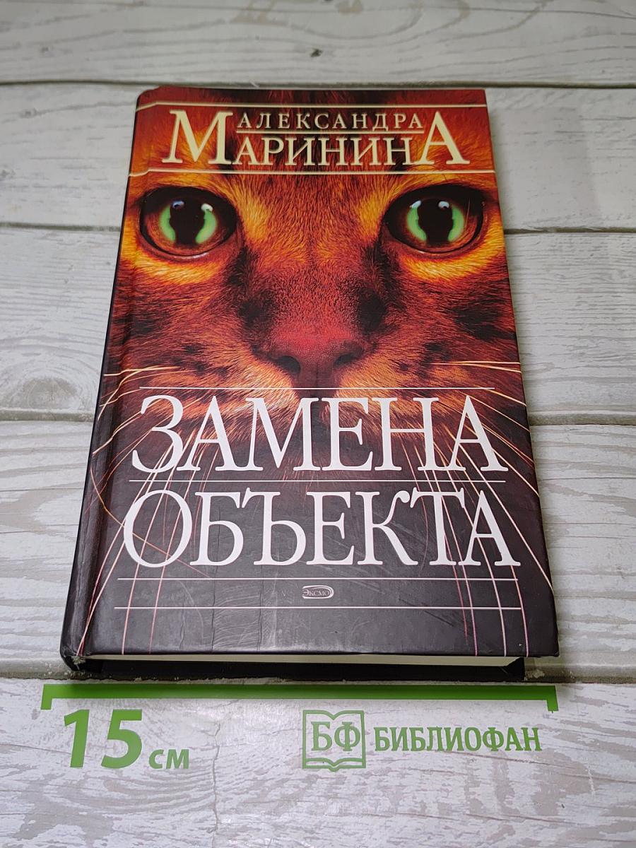 Замена объекта