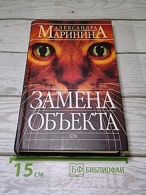 Замена объекта