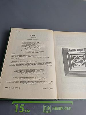 КИТЕЖ. Сборник фантастики. Выпуск 1