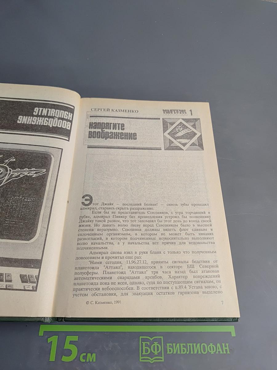 КИТЕЖ. Сборник фантастики. Выпуск 1