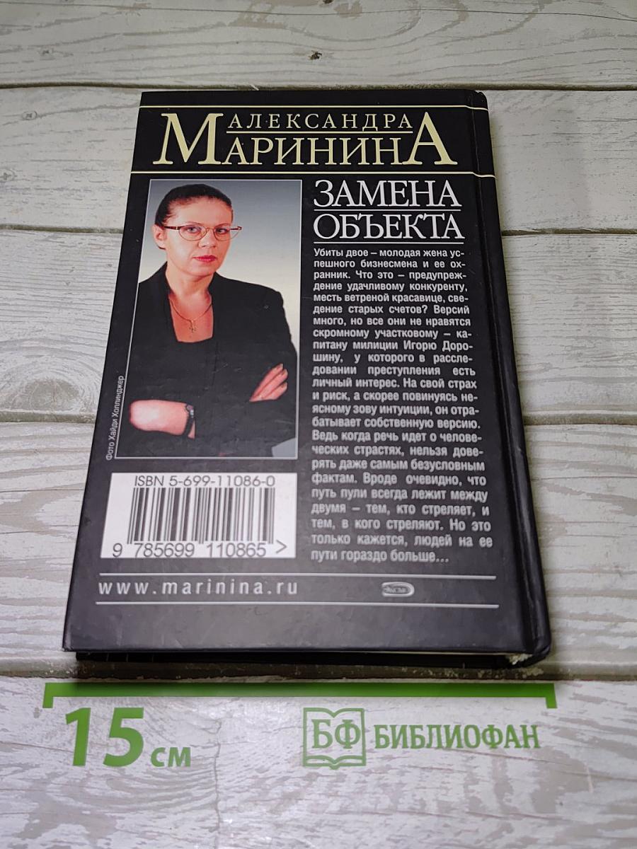 Замена объекта