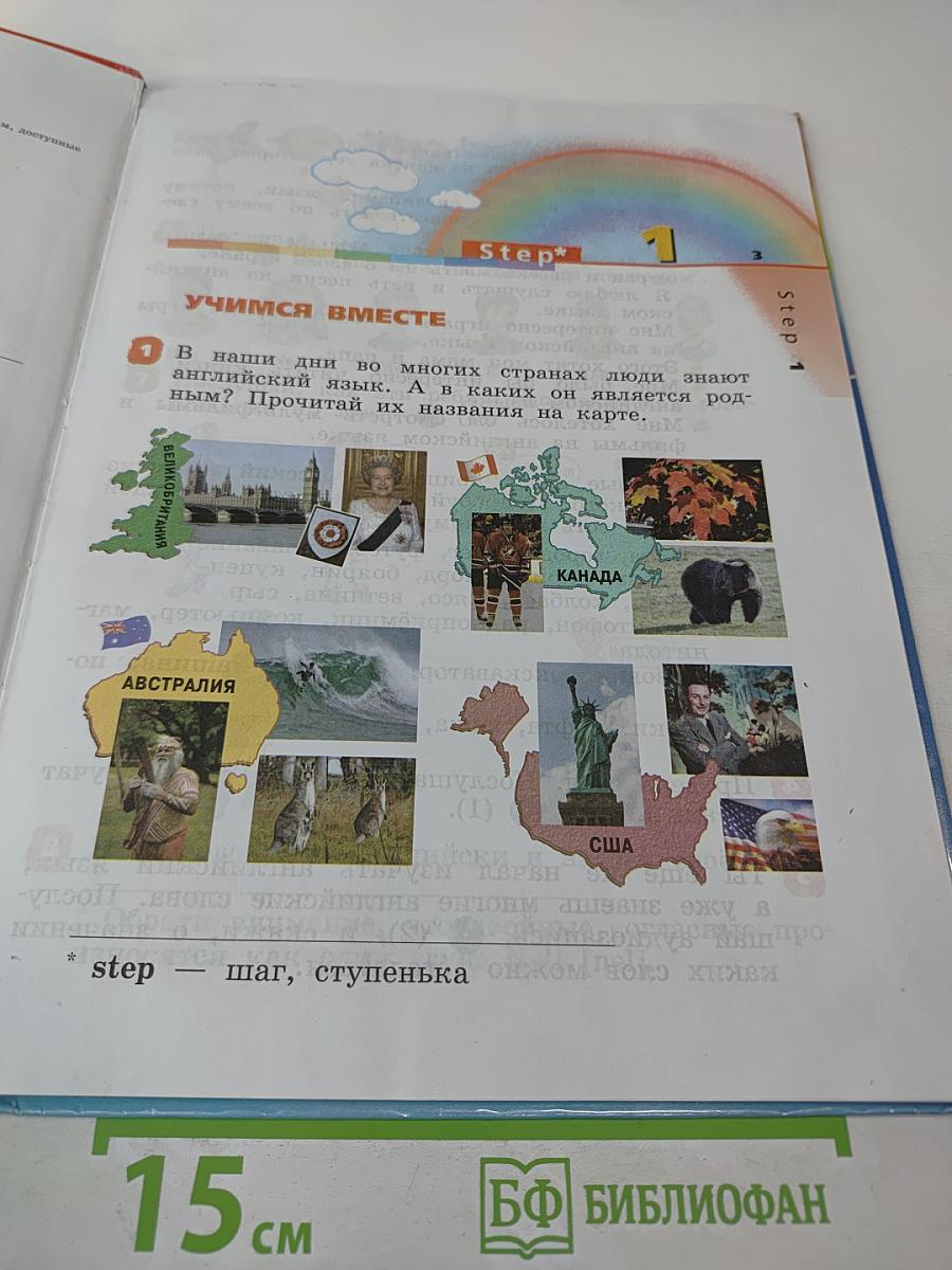 Английский язык. 2 класс. Часть 1