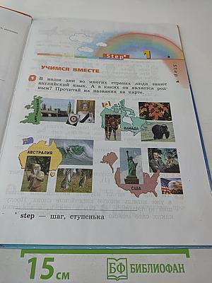 Английский язык. 2 класс. Часть 1