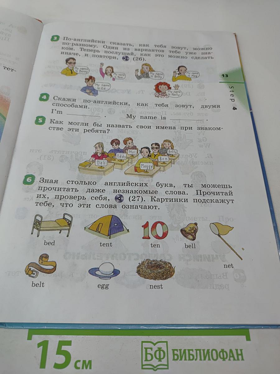 Английский язык. 2 класс. Часть 1