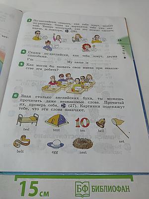 Английский язык. 2 класс. Часть 1