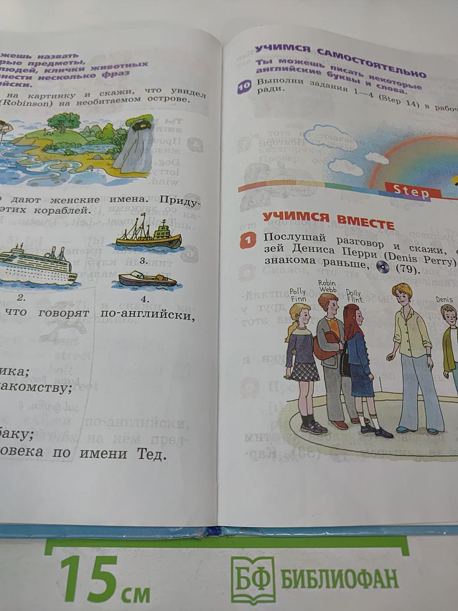 Английский язык. 2 класс. Часть 1