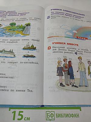 Английский язык. 2 класс. Часть 1