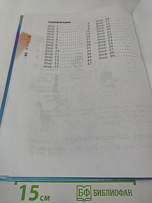 Английский язык. 2 класс. Часть 1