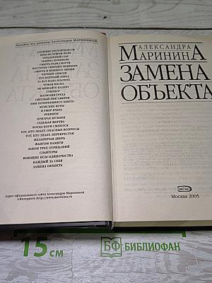 Замена объекта