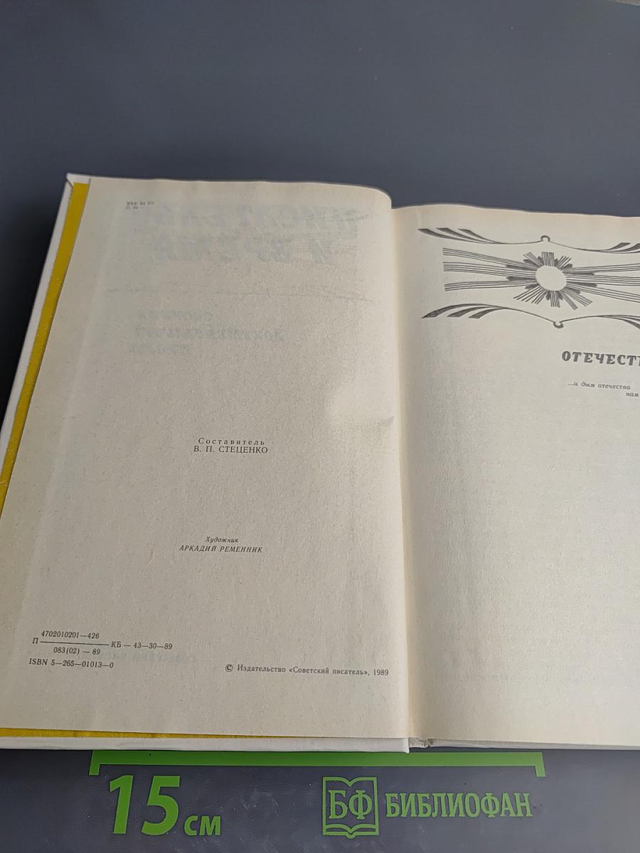 Писатель и время