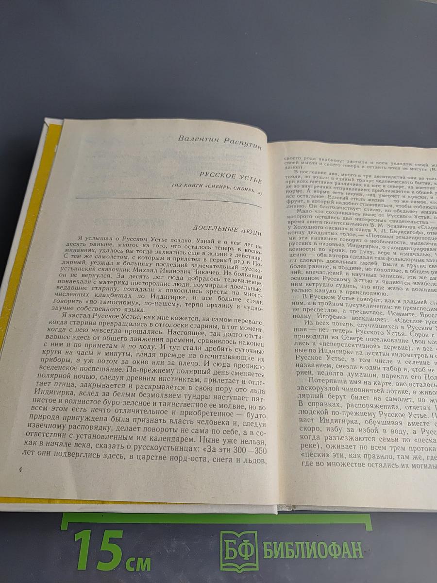 Писатель и время