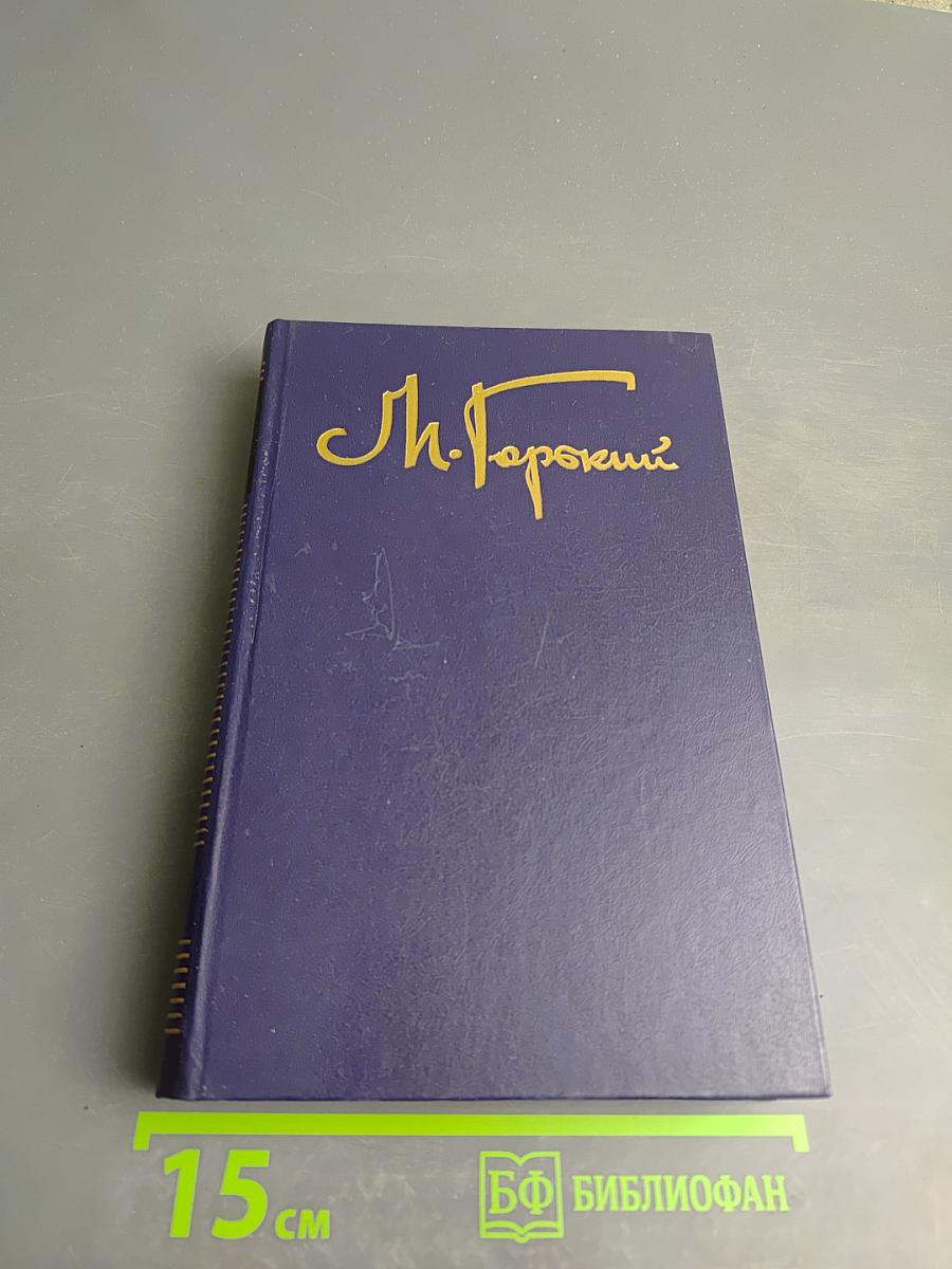 Собрание сочинений в восьми томах. Том второй: Рассказы, очерки (1897-1915)