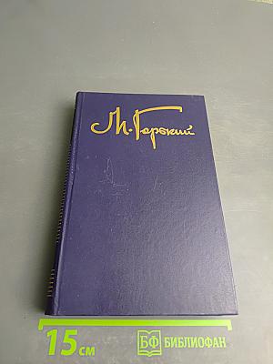 Собрание сочинений в восьми томах. Том второй: Рассказы, очерки (1897-1915)