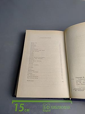 Собрание сочинений в восьми томах. Том второй: Рассказы, очерки (1897-1915)