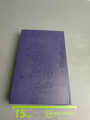 Собрание сочинений в восьми томах. Том второй: Рассказы, очерки (1897-1915)