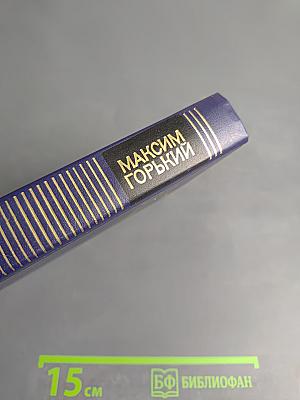 Собрание сочинений в восьми томах. Том второй: Рассказы, очерки (1897-1915)