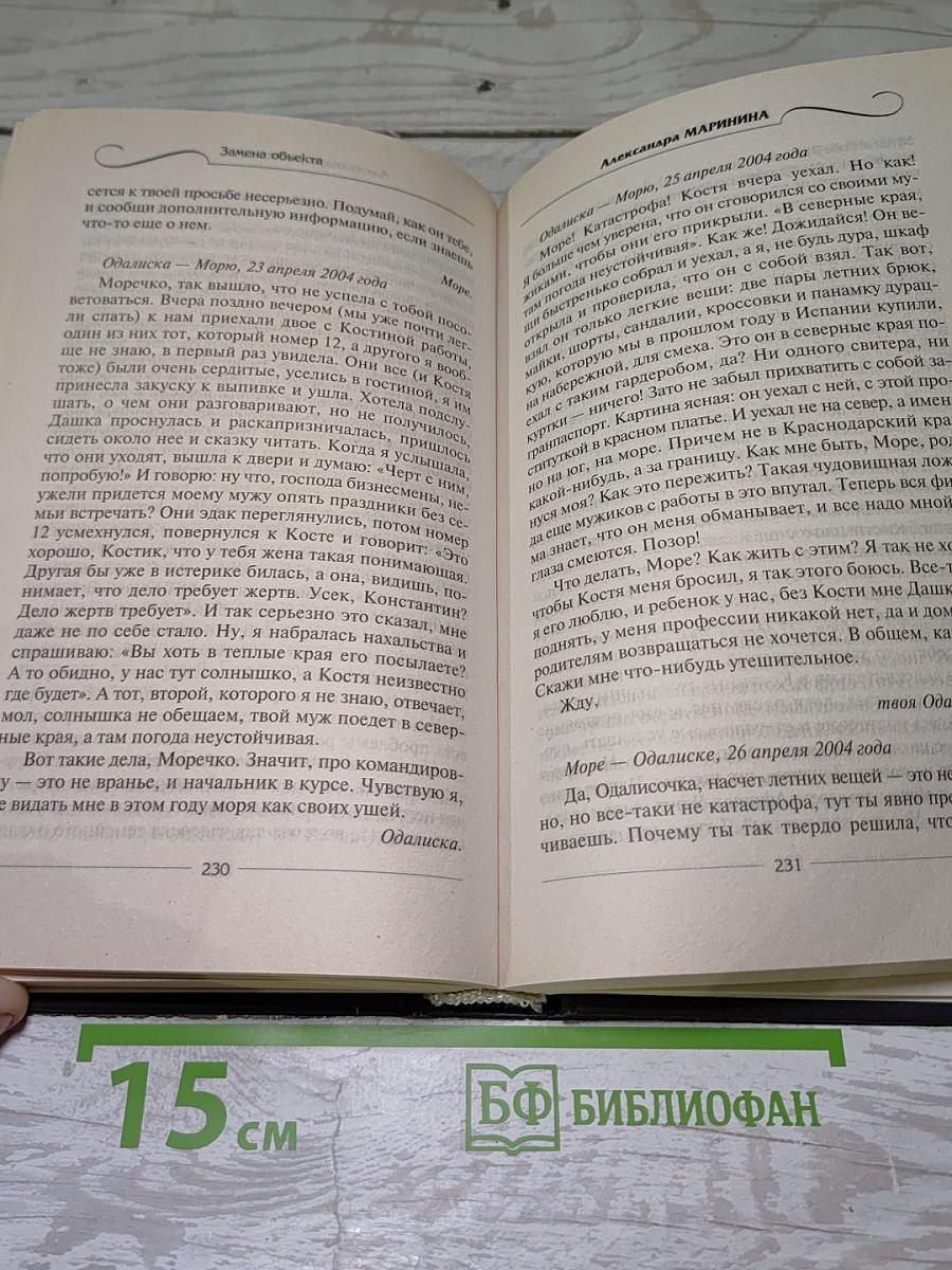 Замена объекта