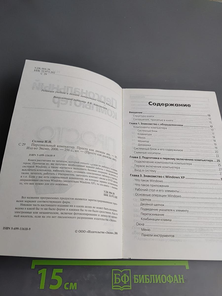 Персональный компьютер. Просто как 2х2