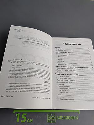 Персональный компьютер. Просто как 2х2