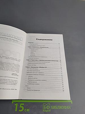 Персональный компьютер. Просто как 2х2