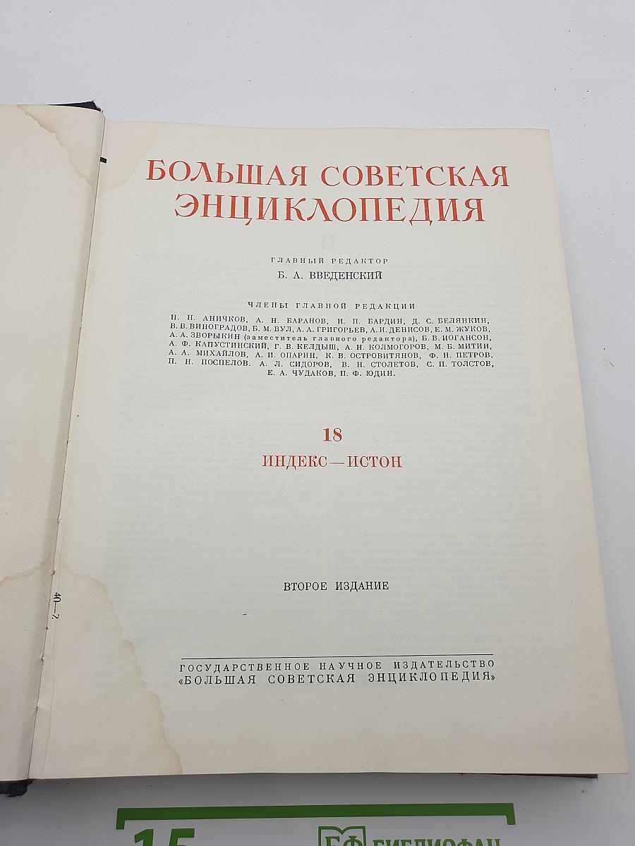 Большая Советская Энциклопедия