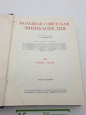 Большая Советская Энциклопедия