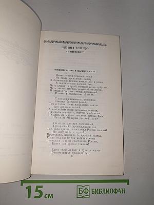 Стихотворения Поэмы