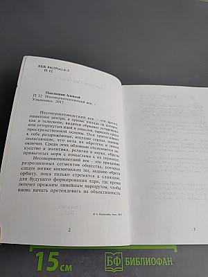 Несовершеннолетний век