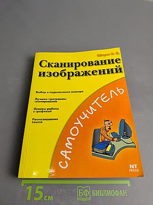 Сканирование изображений