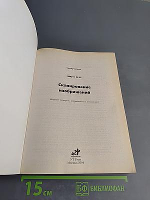 Сканирование изображений