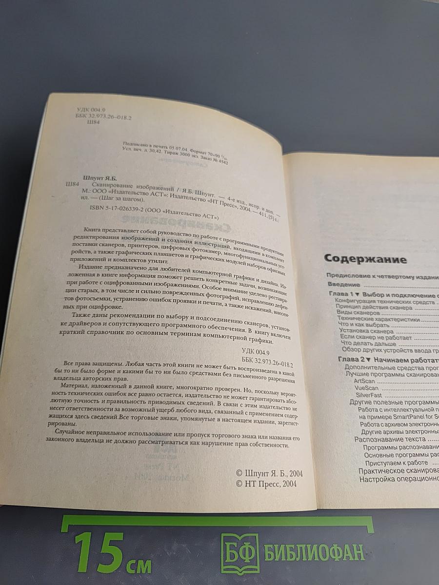 Сканирование изображений