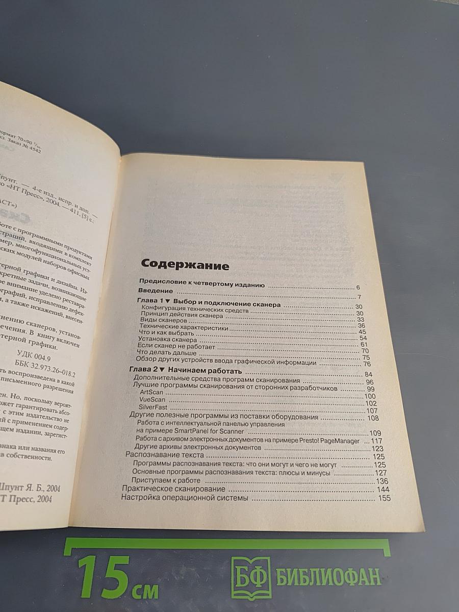 Сканирование изображений