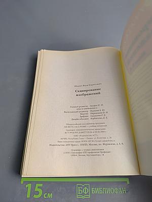 Сканирование изображений