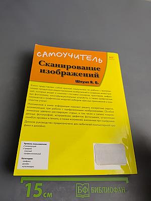 Сканирование изображений