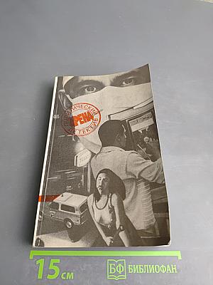 Арена. Политический детектив. Сборник. Выпуск V