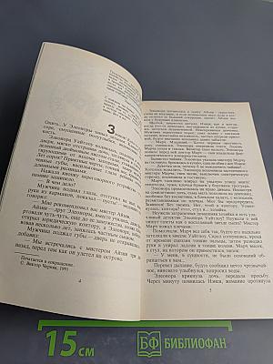 Арена. Политический детектив. Сборник. Выпуск V