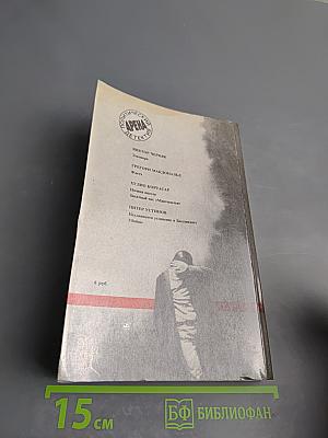 Арена. Политический детектив. Сборник. Выпуск V