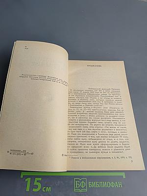 Крушение легенды