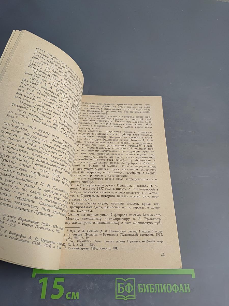 Крушение легенды