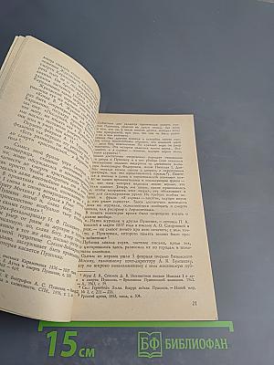 Крушение легенды