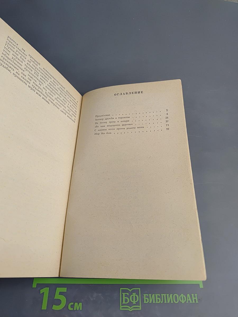 Крушение легенды