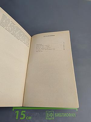 Крушение легенды